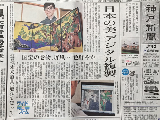 神戸新聞・夕刊の一面トップに掲載されました！