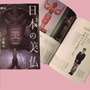 「日本の美仏」に取材していただいた記事、掲載されました。